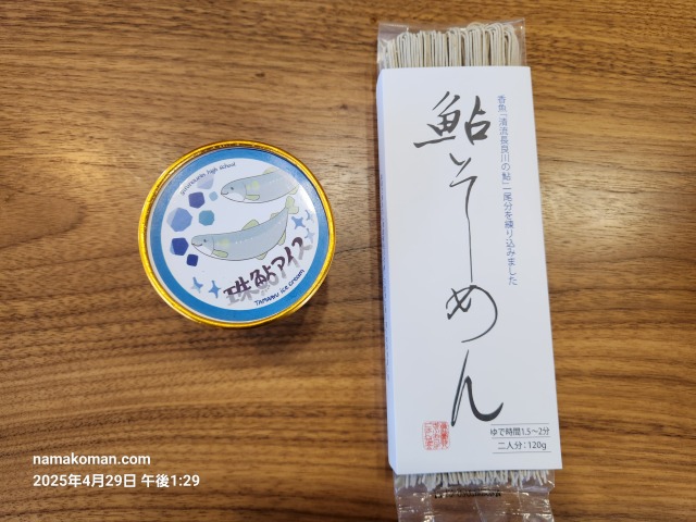 柳津鮎製品