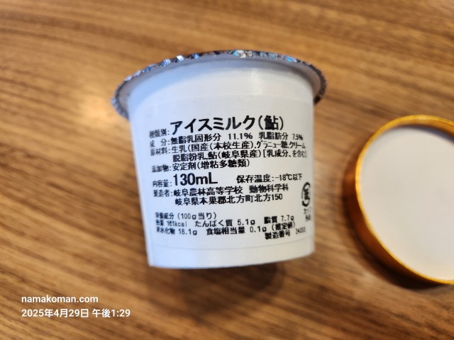 柳津珠鮎アイス1