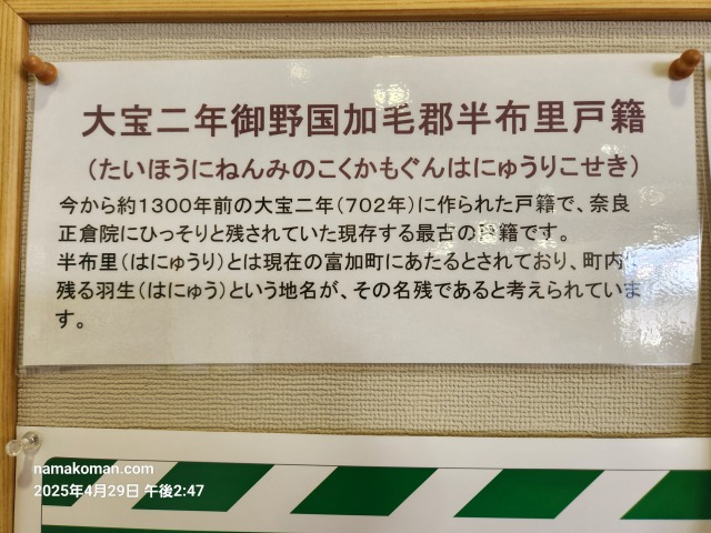 半布里の郷とみか最古の戸籍2