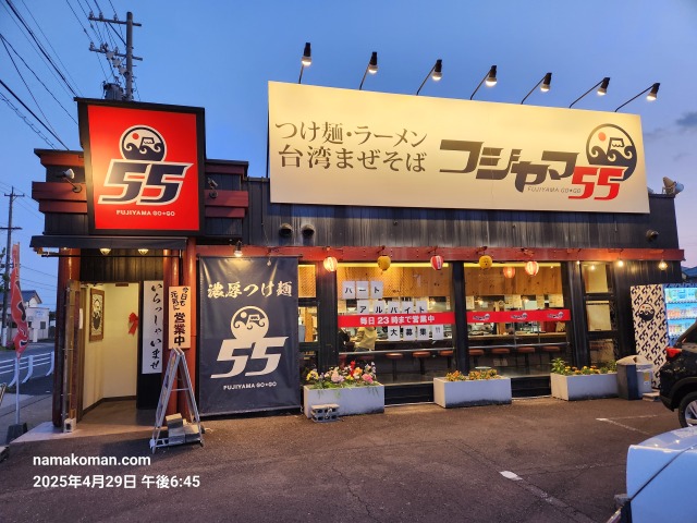 フジヤマ55守山外観
