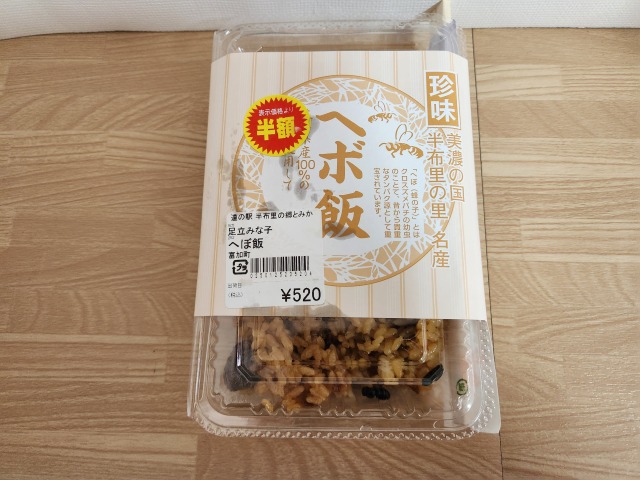 半布里の郷とみかヘボ飯1