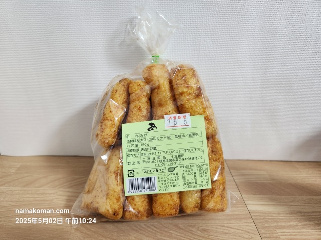 半布里の郷とみか土屋豆腐店あげ1