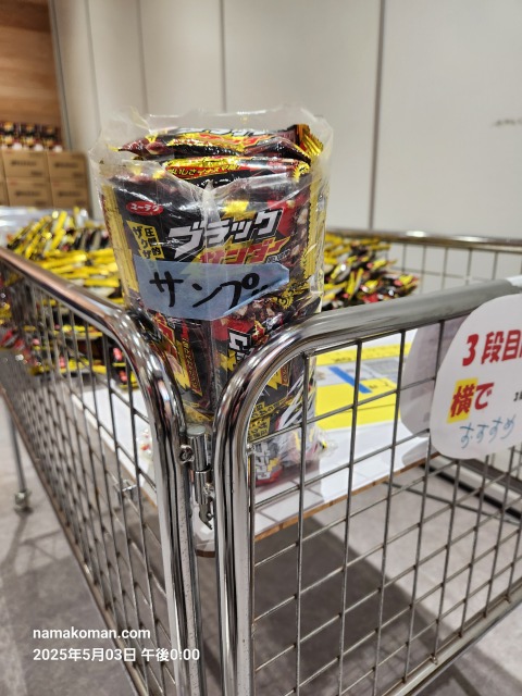 道の駅とよはしブラックサンダー詰め放題2