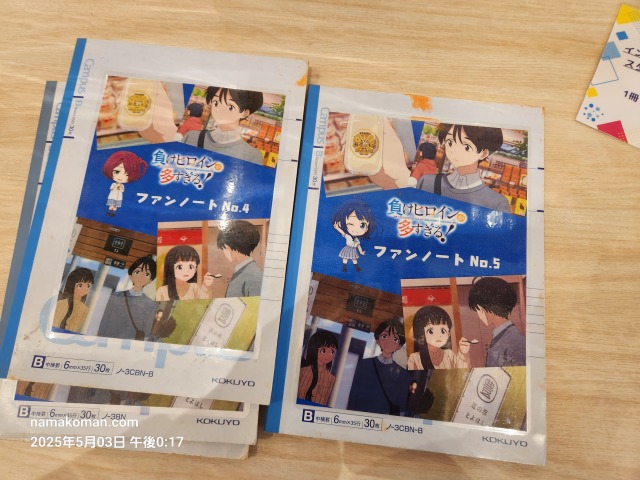 とよはしファンノート2