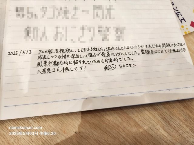とよはしファンノート3