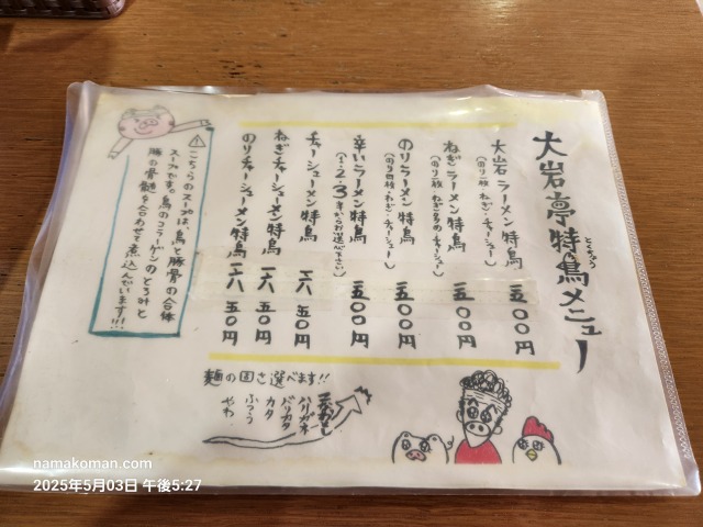 大岩亭メニュー1