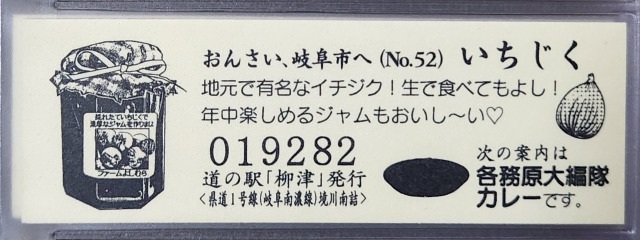 柳津記念きっぷ裏