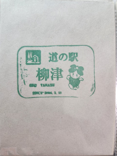 柳津スタンプ