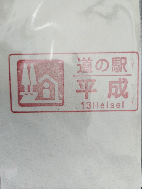 平成スタンプ1