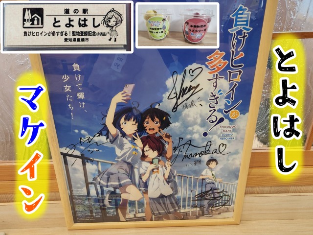 とよはしマケインサムネ