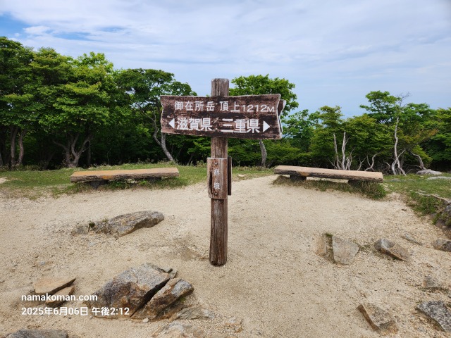 御在所岳山頂3