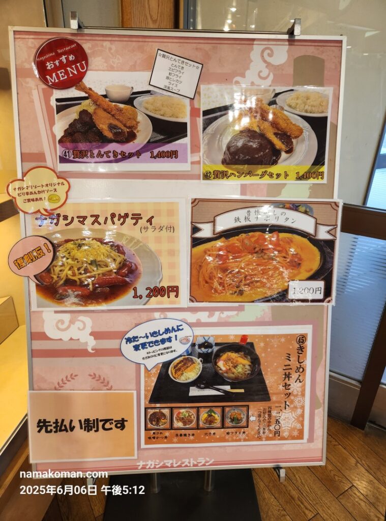 湾岸長島PAメニュー1