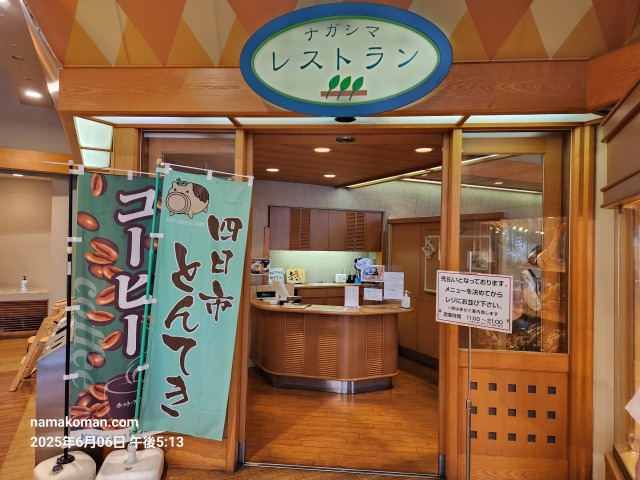 湾岸長島PAレストラン外観