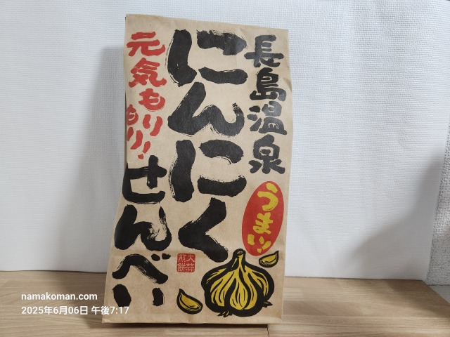 湾岸長島PAにんにくせんべい1