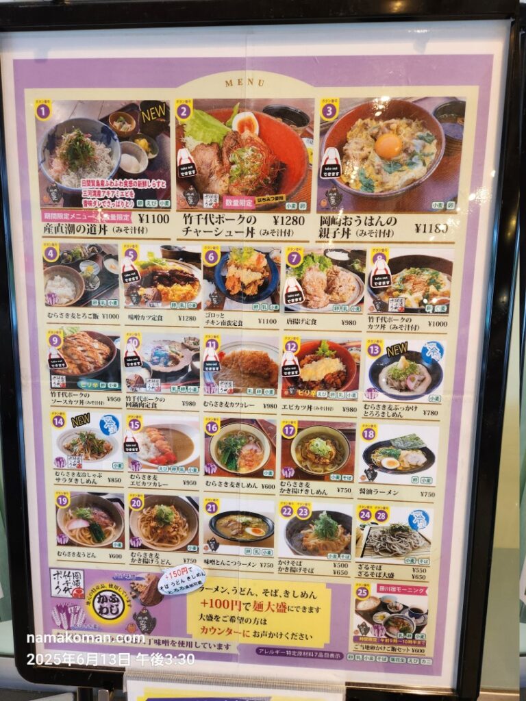藤川宿よって味りんメニュー1