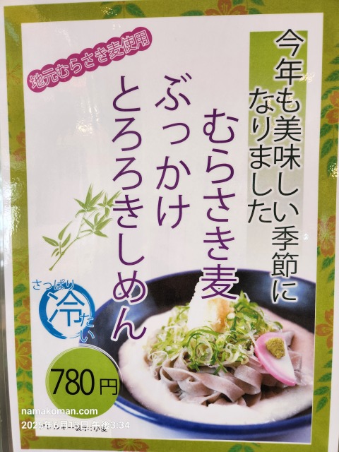 藤川宿よって味りんメニュー２