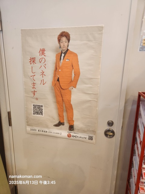 藤川宿てつやポスター