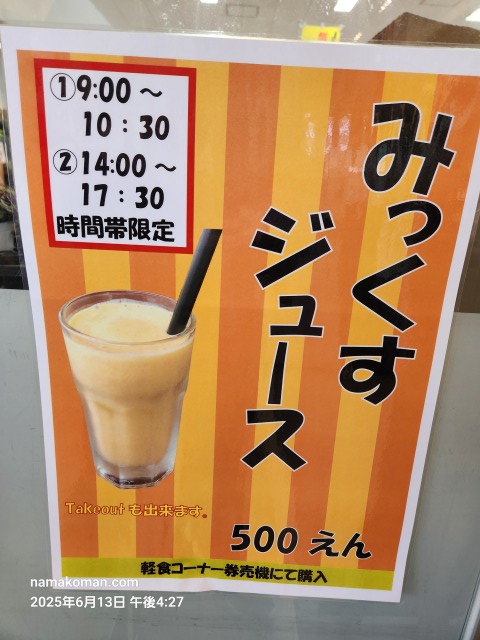 藤川宿よって味りんメニュー3