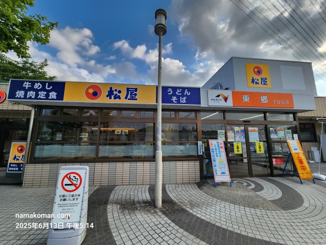 東郷PA松屋外観