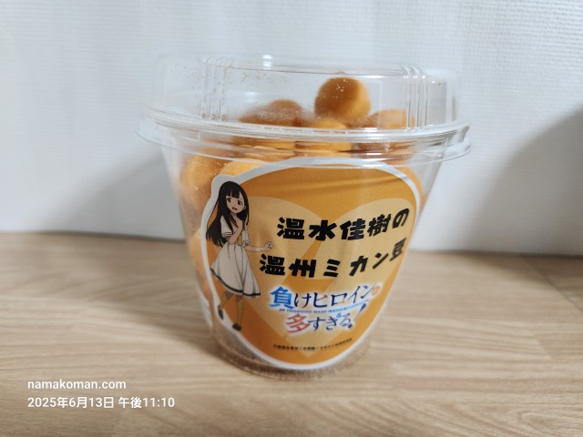 とよはし温州ミカン豆