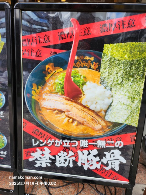 らーめん小僧禁断らーめん1