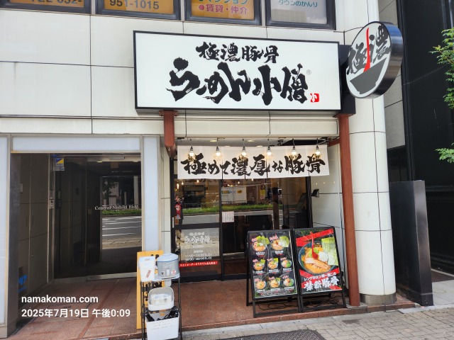 らーめん小僧外観
