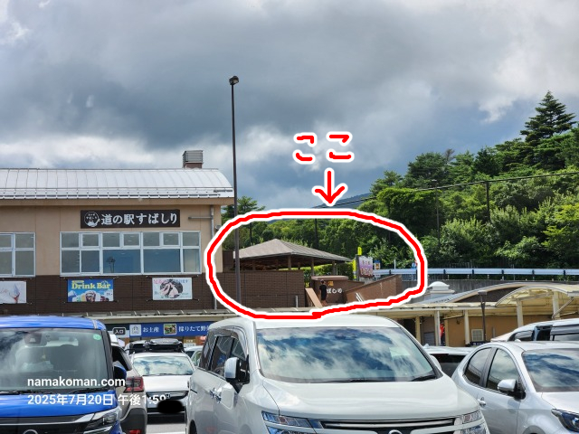すばしり足湯