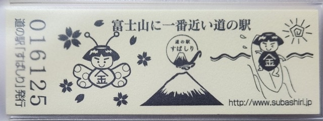 すばしり記念きっぷ裏
