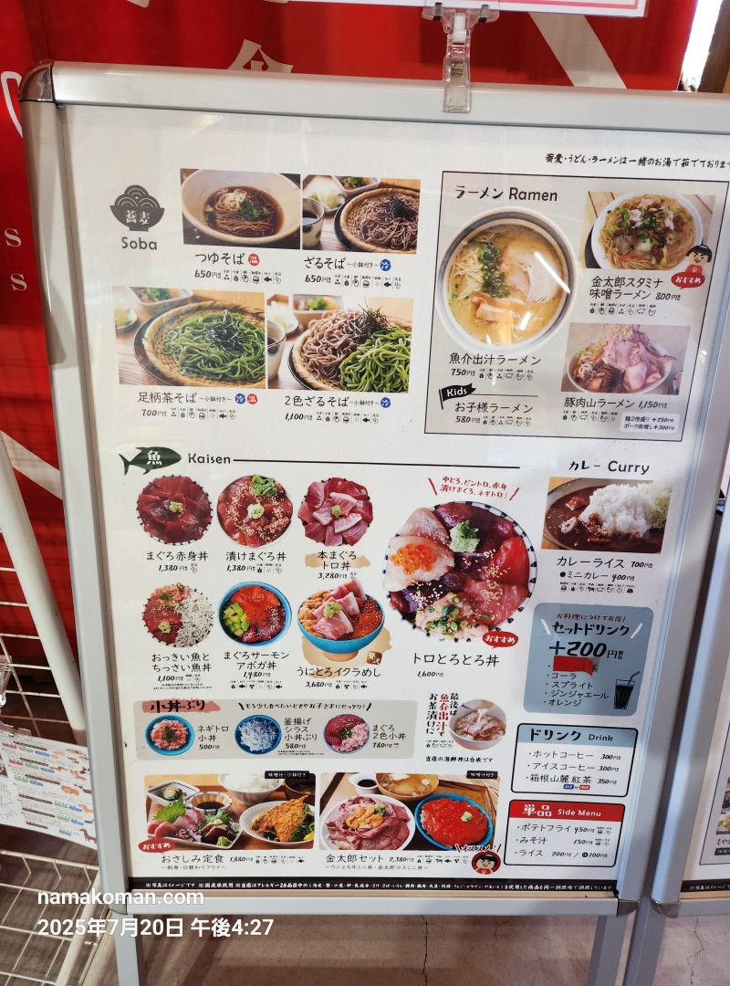 足柄金太郎のふるさと食堂メニュー2
