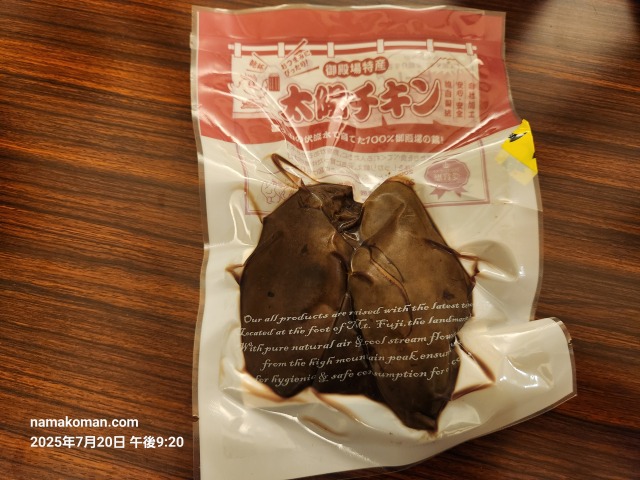 ふじおやま太陽チキンレバー