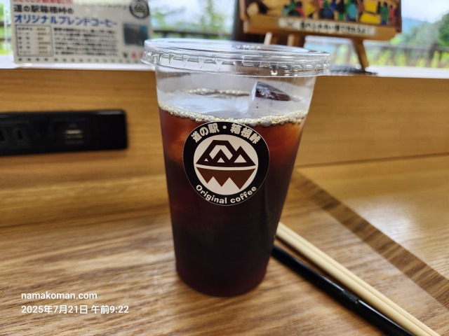 箱根峠ブレンドコーヒー