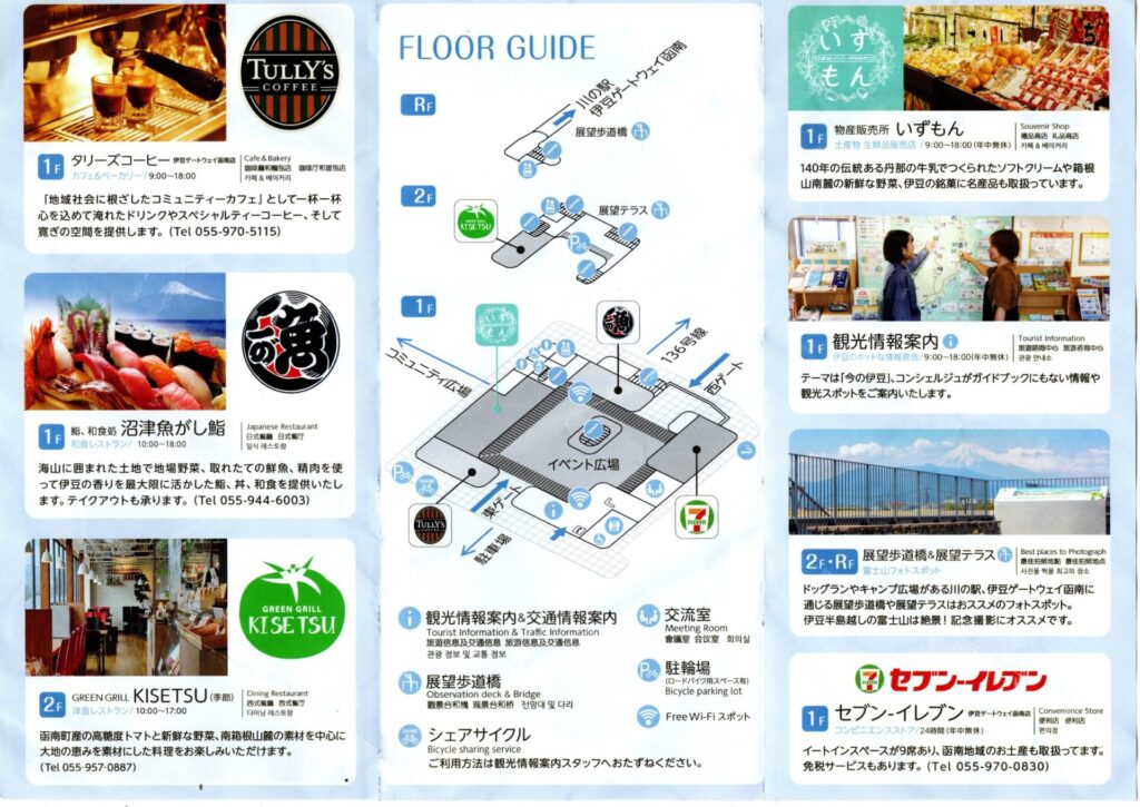 函南パンフレット