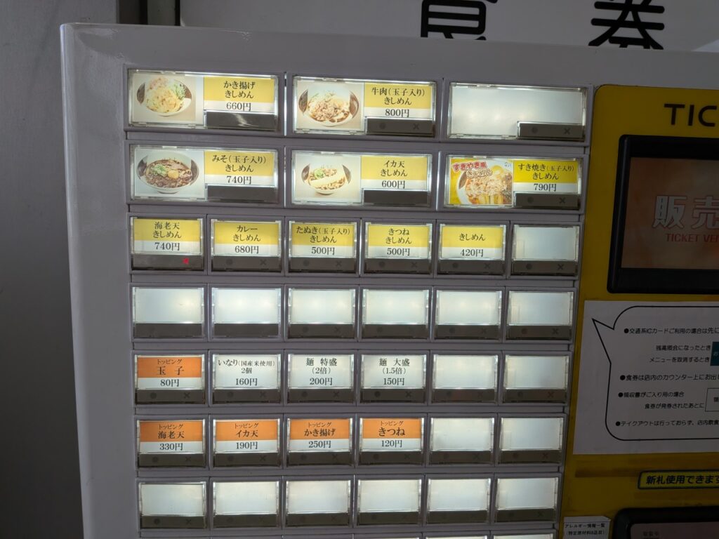 きしめん住よし食券機（上り2号店）