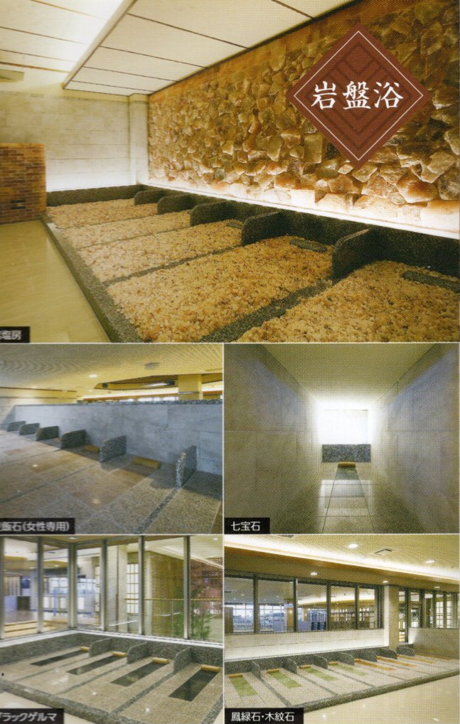 庄内温泉岩盤房